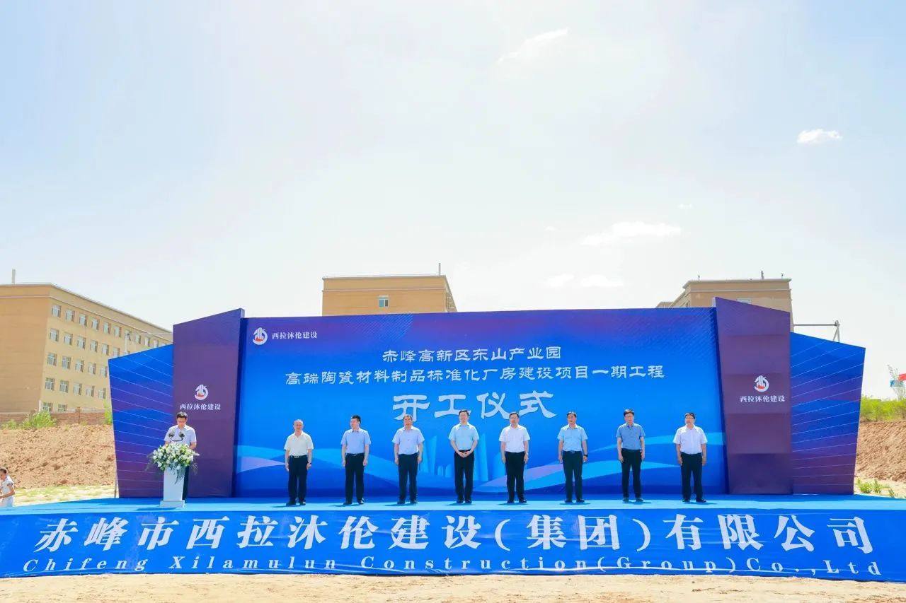 总投资8亿元！高端陶瓷材料制品与有色金属制品项目正式启动建设